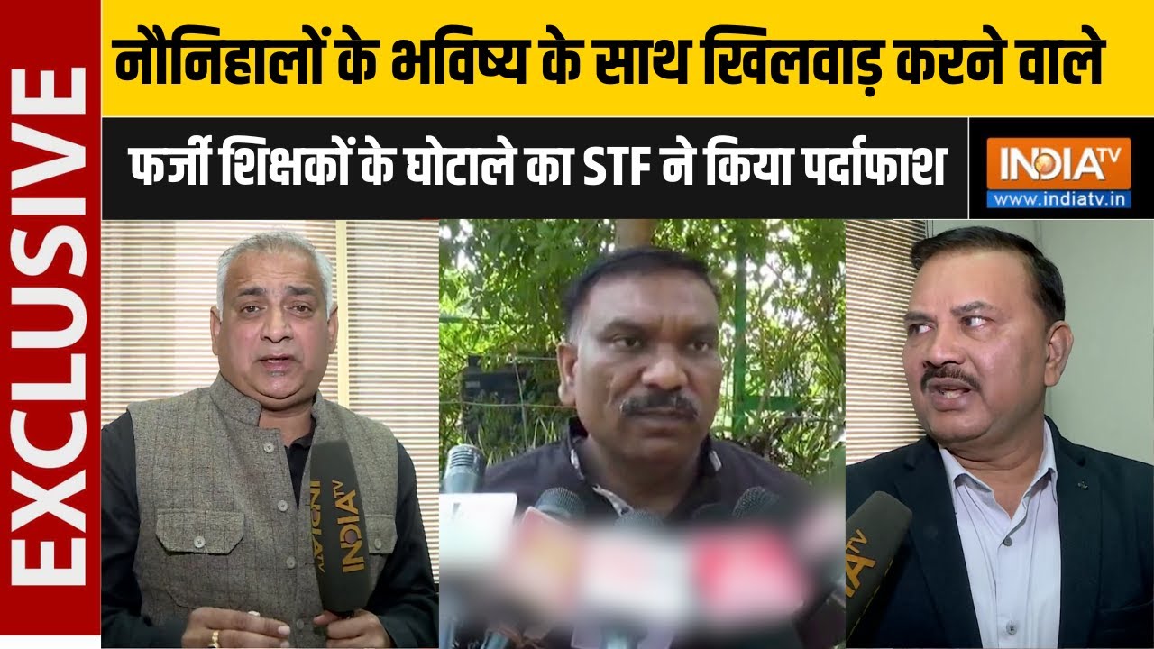 MP में नौनिहालों के भविष्य के साथ खिलवाड़ करने वाले Fake Teache