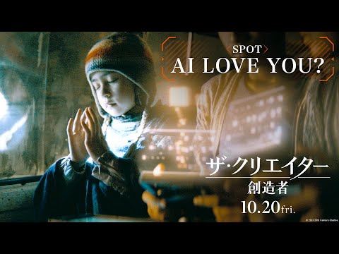 SPOT｜【AI LOVE YOU?】編（字幕版）