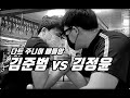 [팔씨름] 다트 주니어 배틀암 김준범 vs 김정윤 5판 3승 경기