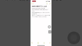 請求アラーム　AWSクラウドプラクティショナー