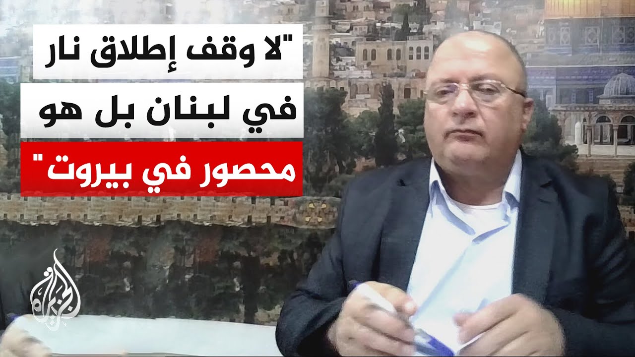 فيديو | مختص بالشأن الإسرائيلي: لا توجد قوة قادرة على ضبط سلوك حزب الله غير الحزب نفسه أو أي اتفاق مع إيران