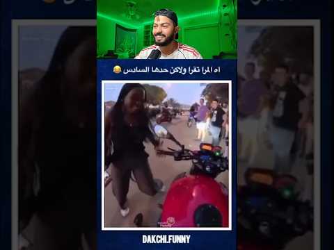 دريات مغيفهمو والو 🤣 #shorts #subscribe #foryou