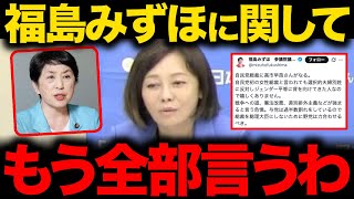 【日本保守党】※福島みずほってさ… フェミニストが女性初の総理大臣を喜ばない理由…