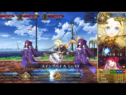【FGO】Voyager in Castoria Era / Black Grail 3T Farming