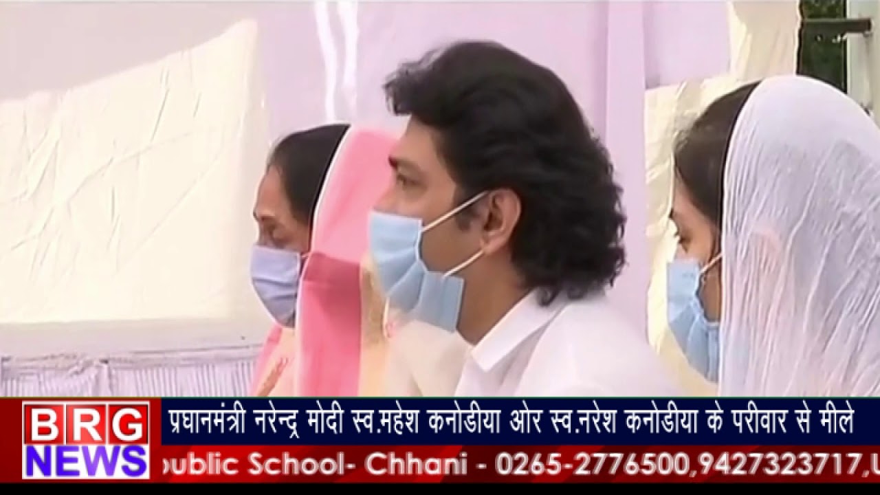 PM Narendra Modi ने स्व. mahesh kanodiya और स्व. naresh kanodiya के परिवार से मिले | hitu kanodiya