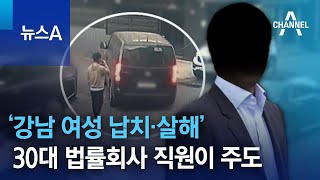 강남 납치 살해 가상화폐 , 청부 살인 사건 전말과 동기