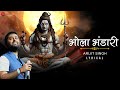 Bhola Bhandari Arijit Singh Shivam Mahadevan Shankar Ehsaan Loy Lyrical