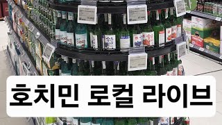 호치민 아저씨. 로컬라이브