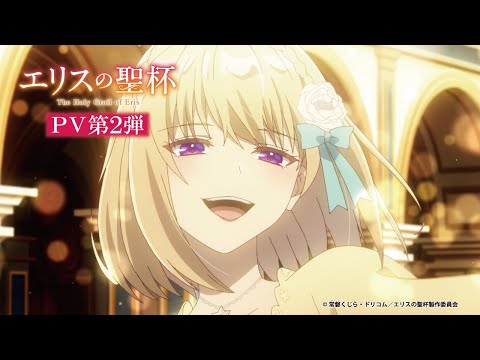 エリスの聖杯 Video3