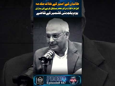 Promo Ahlay #gaza Ko #jordan Aur #egypt Muntaqil krnay ki Sazish| Youme Yak Jahti #kashmir Ky Tkazay