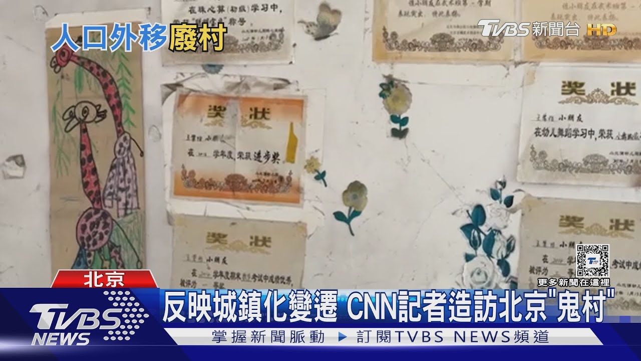 大陸力推城鎮化!農村人口往都市移居 CNN:北京郊區淪「鬼村」