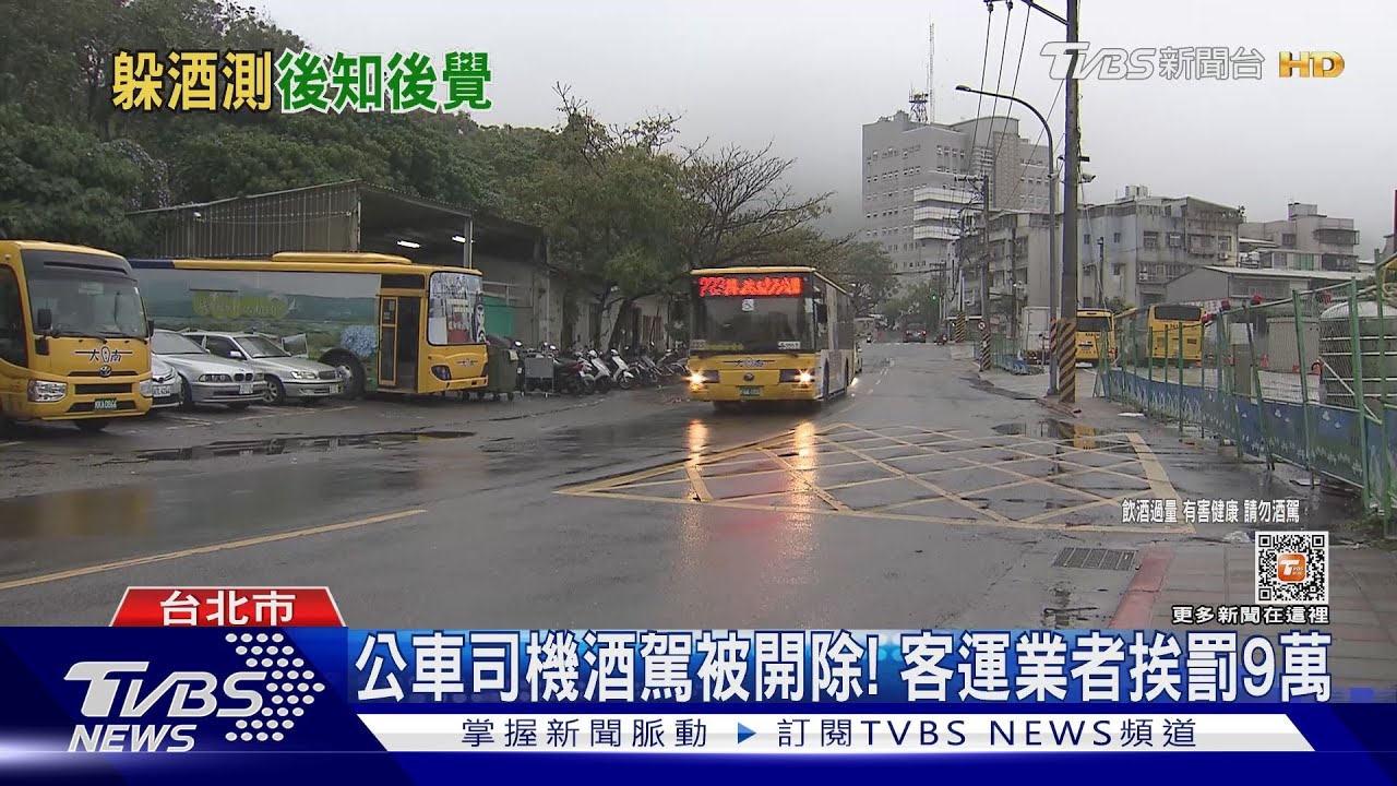 躲酒測出班!公車司機酒駕 開10分鐘釀禍