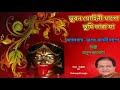 Shyama Sangeet-Shyama Sangeet Anup Jalota |Bengali Devotional Songs-Bengali Devotional Songs