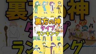 【16TYPE】裏方の神ランキング #mbti #16パーソナリティ #shorts #ランキング