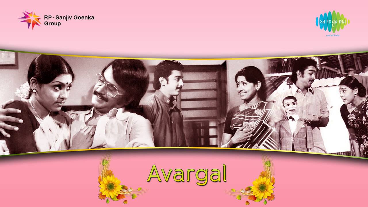 Gangaiyile Neer Song Lyrics | Avargal | S. Janaki