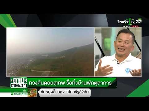 คลิกเพื่อดูคลิปวิดีโอ