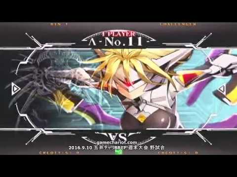 【五井チャリ】0910BBCF マイスター(Λ) VS でんぽ(RG)pu