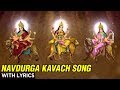 Navdurga Kavach with Lyrics - Prathamam Shailputri Cha - Sanjeevani Bhelande - Navratri 2020