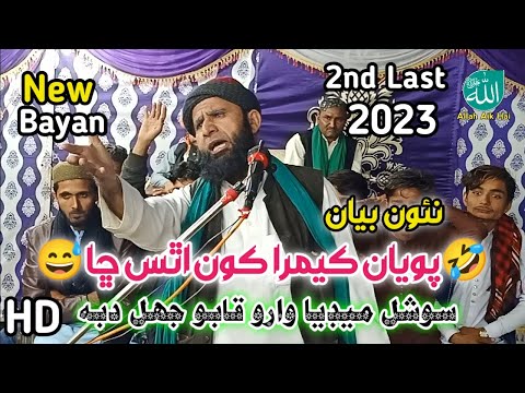 Camera kon thye cha|New bayan Molana Asadullah khoro 2nd last Bayan|2023 part 6