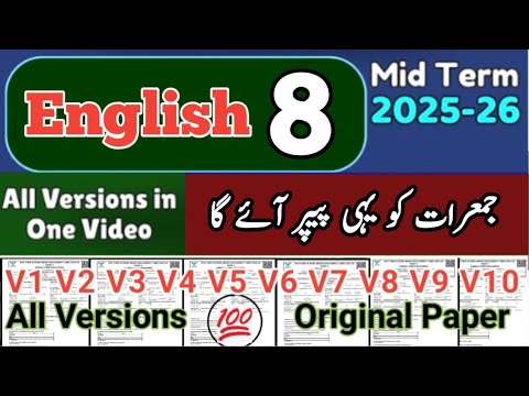 Class 8 English All Versions 2nd term 2025 8th Class English ka paper class 8th paper English