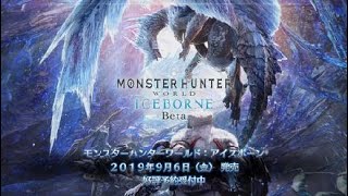 モンスターハンターワールド：アイスボーン　ティガレックス