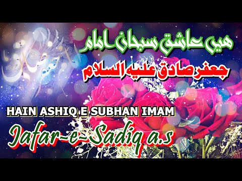 Hay Aashiqe Subhaan Imam Jaffer e Sadiq | imam Jafar Sadiq qasida | Sufro of Imam Jafar Sadiq (A) |