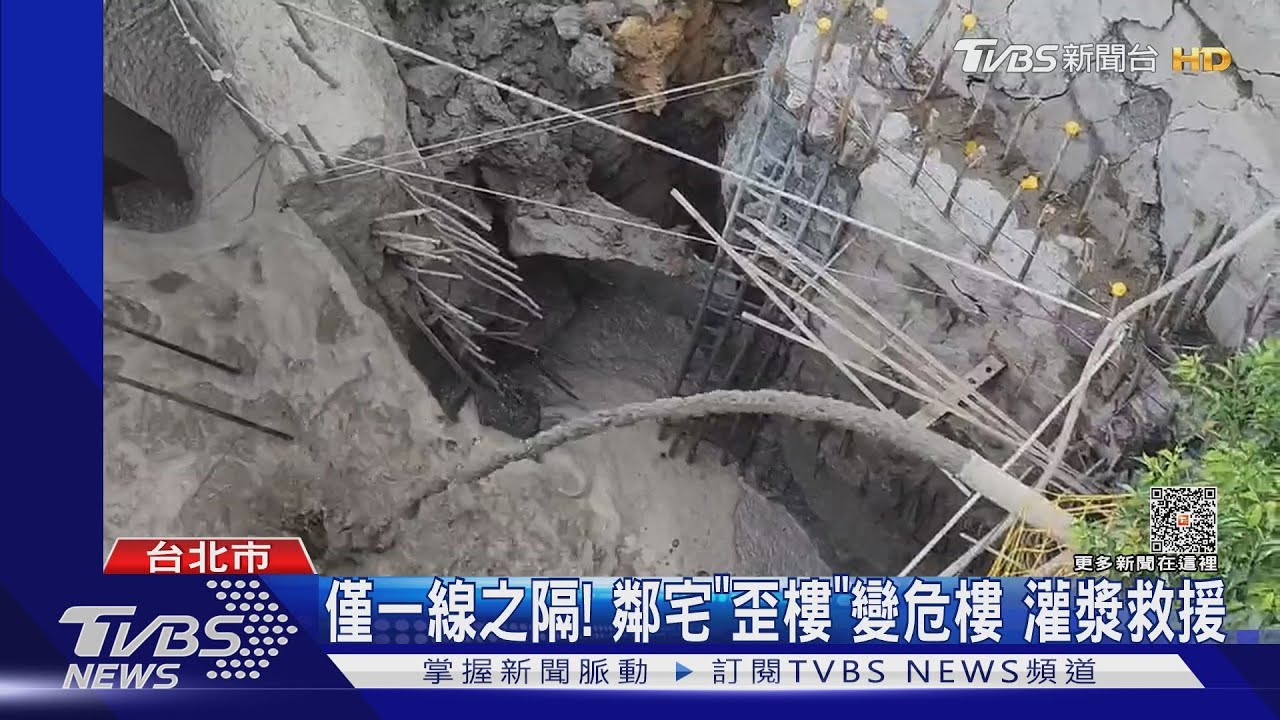 僅一線之隔! 鄰宅「歪樓」變危樓灌漿救援