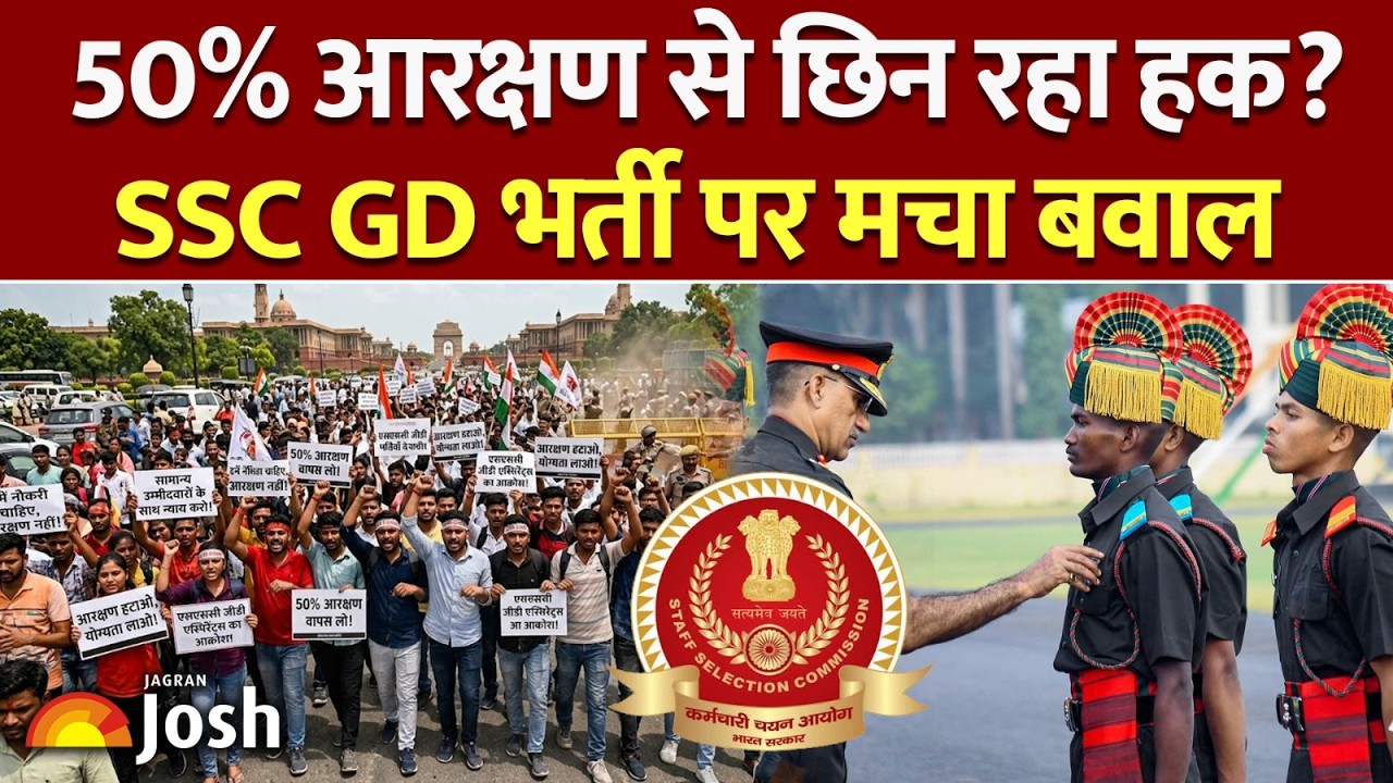 SSC GD भर्ती पर छिड़ी जंग, छात्रों का फूटा गुस्सा | SSC GD Reservation | Agniveer News