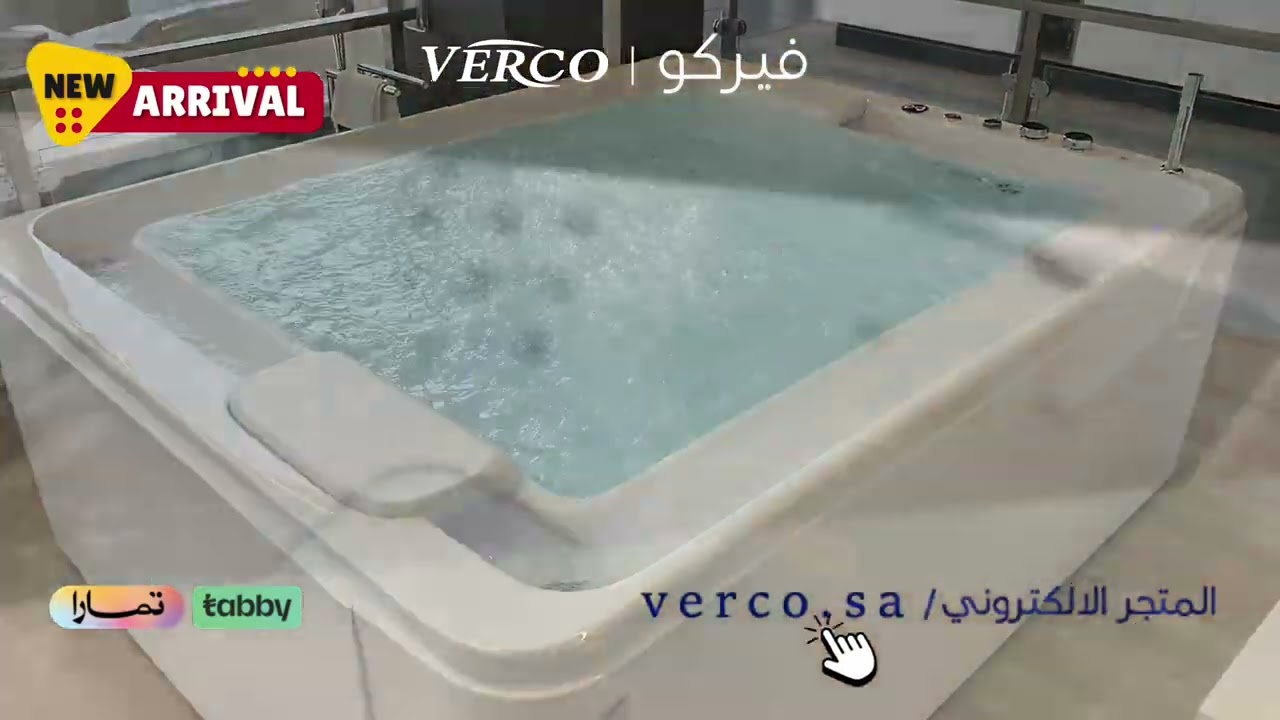  جاكوزي فيركو فاخر ابيض VERCO 192*155 cm 