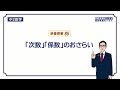 【中２　数学】　式の計算２　次数と係数　（８分）