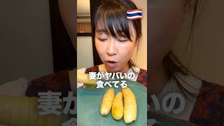 世の中には知らない食べ物だらけです#モッパン #mukbang #asmr #shorts