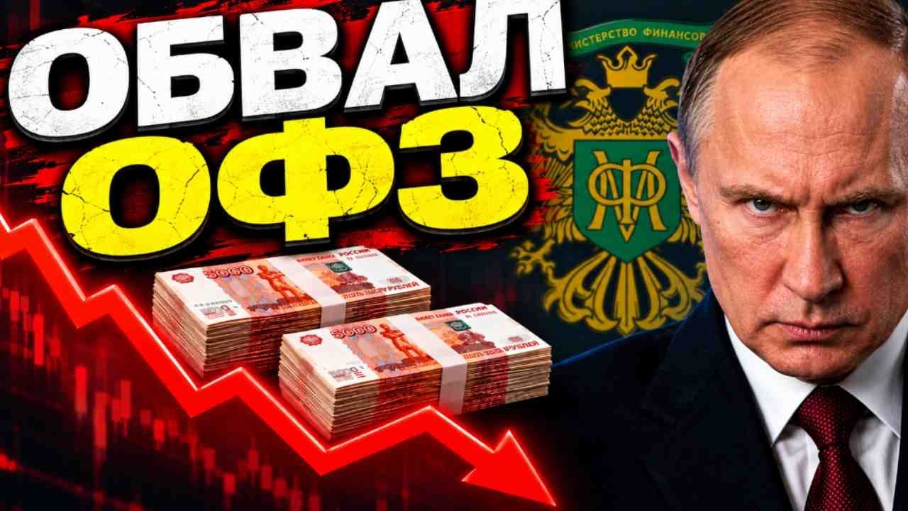 ОФЗ падают: как НЕ ПОТЕРЯТЬ деньги прямо сейчас?