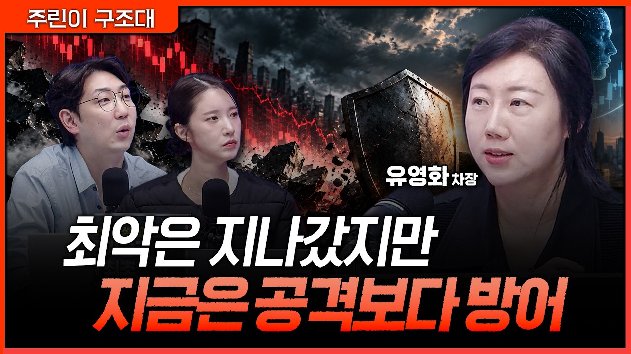 최악의 하락은 지나갔지만 유동성은 여전히 부족하다…AI 반등을 기다리며 리스크를 관리해야 할 때ㅣ명?