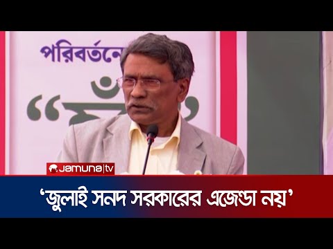 প্রজাতন্ত্রের কর্মচারীরা ‘হ্যাঁ’র প্রচারণা চালাতে পারবে না এটা কোথাও বলা নাই | Ali Riaz | Jamuna TV
