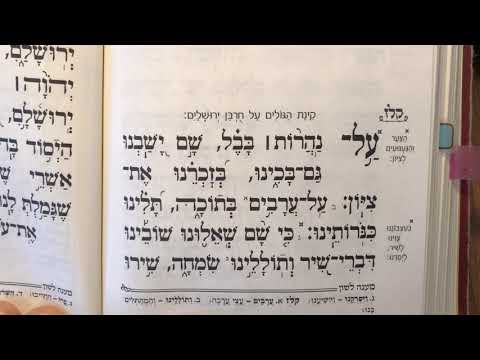 Tehillim psalm 137 תהלים קלז