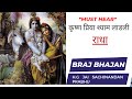 Krishna Priya Shyama Laadli Radha ️ कृष्ण प्रिया श्याम लाड�