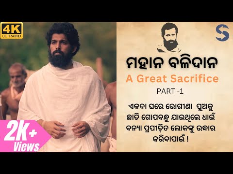 Sunil Kumar Nayak  mahan balidan(Odia short film)