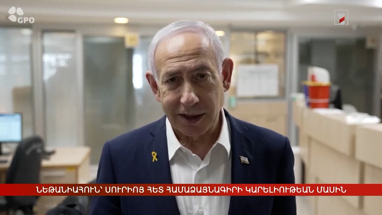 Արևմտահայերէն լուրեր. Դեկտեմբեր 3. 2025