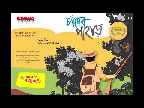chander pahar download chander pahar download