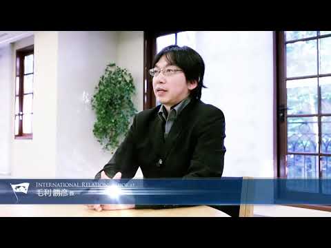 国際関係学 / International Relations