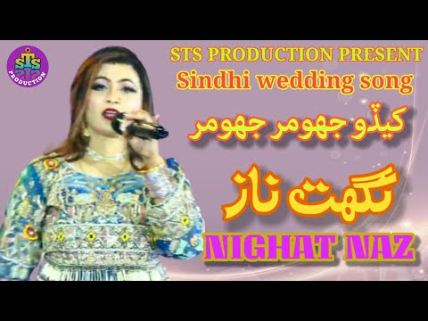 khedo Jhumir Jhumir || کيڏو جهومر جهومر || Sindhi wedding song || Nighat naz || STS PRODUCTION