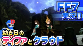 【FF7/PS4】クラウドとティファが星空の下で交わした幼き日の約束と伝説のソルジャー・英雄セフィロスへの憧れ 【FINAL FANTASYVII/ ファイナルファンタジー 7】