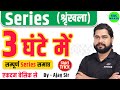 Complete Video Of Series By Ajay Sir Series श्रृंखला For SSC GD CGL CHSL NTPC GROUP 