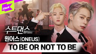 Fw: [影音] ONEUS 'TO BE OR NOT TO BE' Suit Dance