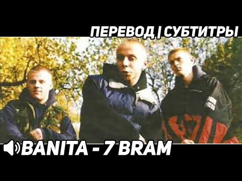 Banita - 7 Bram (7 Ворот)