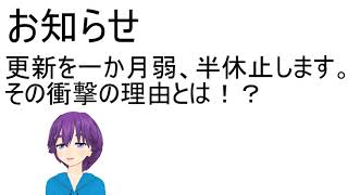 お知らせ　更新を１カ月弱半休止致します。