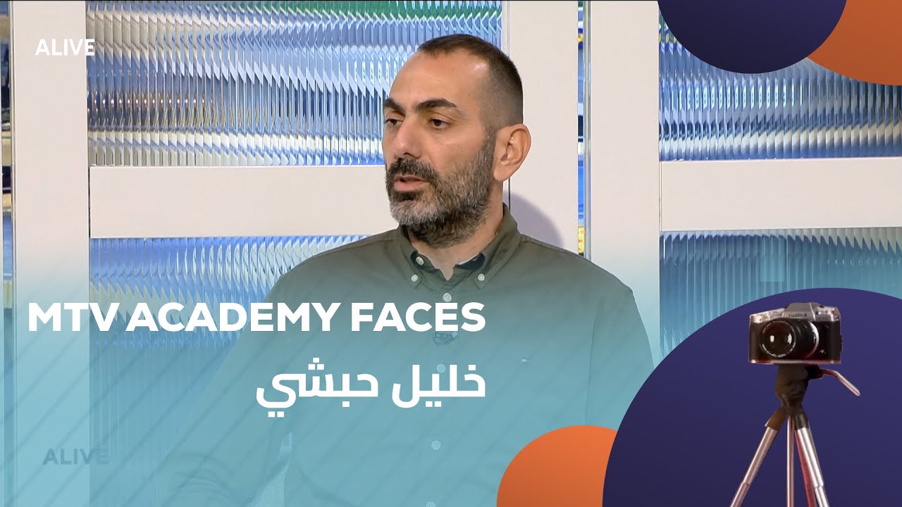 Mtv Academy Faces - 15/11/2025 - خليل حبشي
