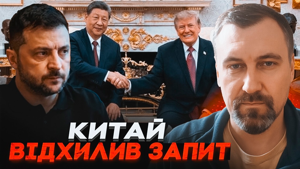 🔥Сі Цзіньпін різко відмовив Зеленському! Україну вирішили не помічати! Пла?