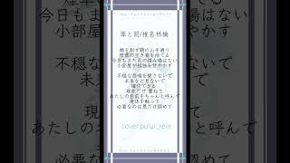 - #現役高校生 #歌い手 が#罪と罰 #椎名林檎 を #歌ってみた #リクエスト募集中