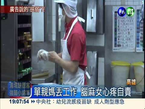 單親母護女丟工作 腦麻女自責